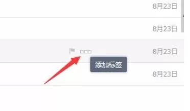 在阿里云邮箱中实行设置标签的详细步骤