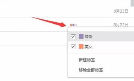 在阿里云邮箱中实行设置标签的详细步骤