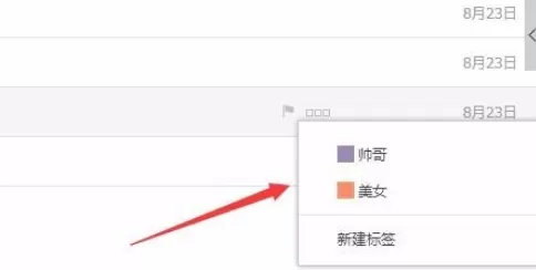 在阿里云邮箱中实行设置标签的详细步骤