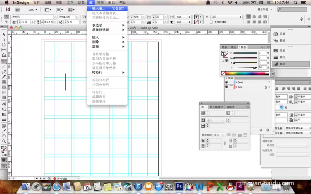 indesign插入表格的简单教程