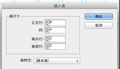 indesign插入表格的简单教程
