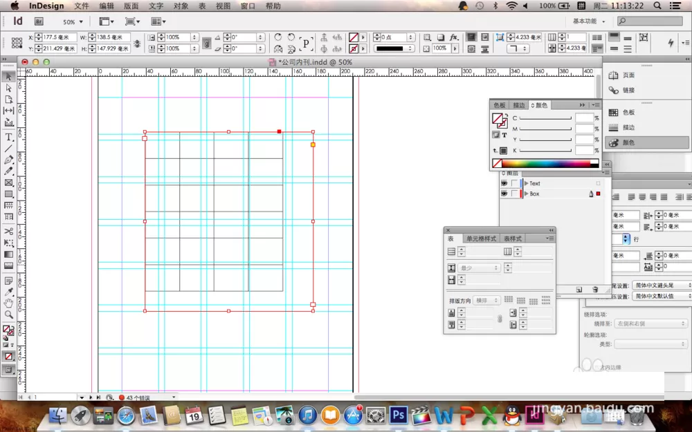 indesign插入表格的简单教程