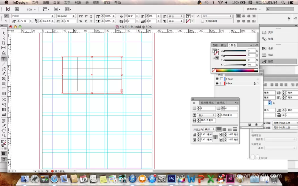 indesign插入表格的简单教程