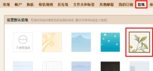 在qq邮箱中实行设置信纸的详细步骤