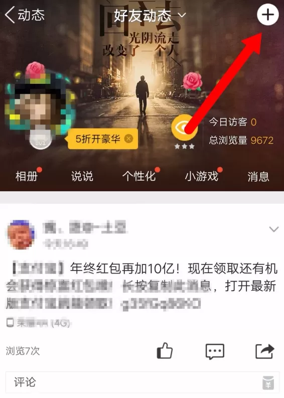 QQ空间发送密码红包的操作方法