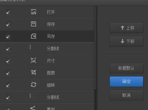 在光影魔术手中自定义工具栏的详细步骤