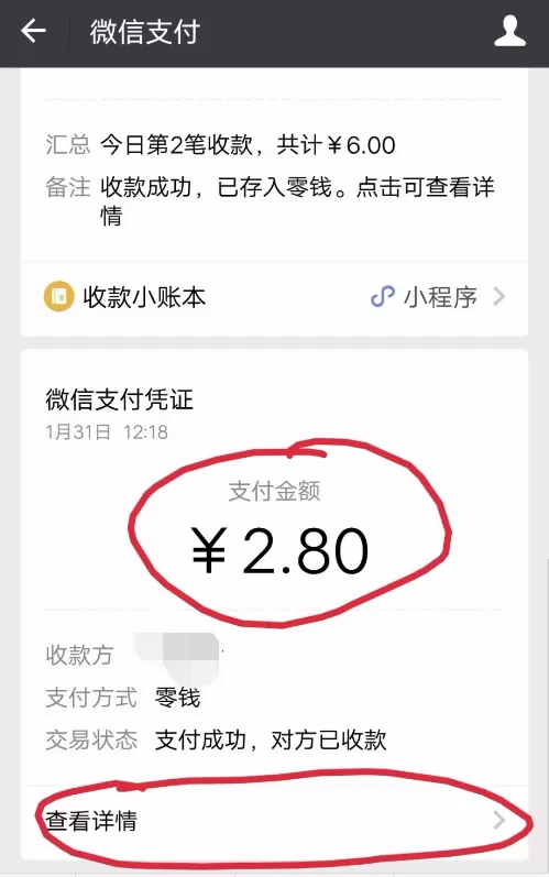 微信扫码支付付错款的处理方法介绍