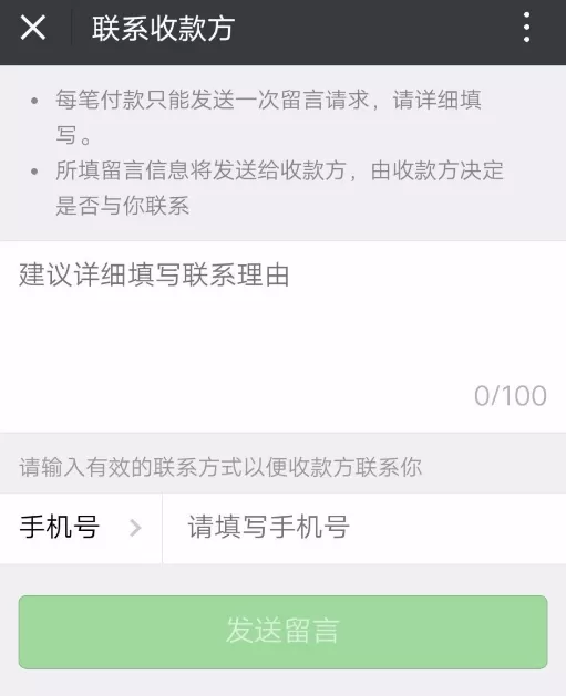 微信扫码支付付错款的处理方法介绍