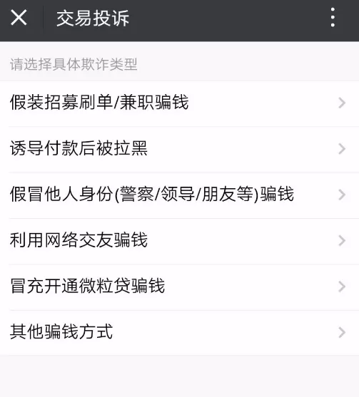 微信扫码支付付错款的处理方法介绍