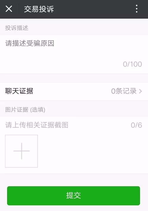 微信扫码支付付错款的处理方法介绍
