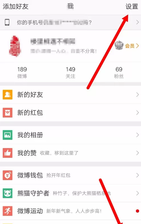 新浪微博关闭登陆弹窗信息的操作步骤