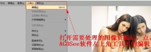 使用ACDSee进行去除水印的详细方法