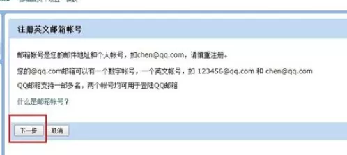 qq邮箱实行关联英文邮箱的具体方法