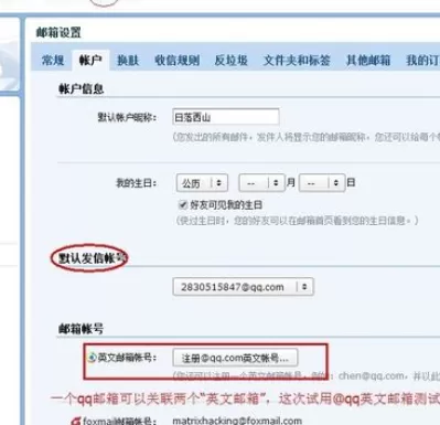 qq邮箱实行关联英文邮箱的具体方法