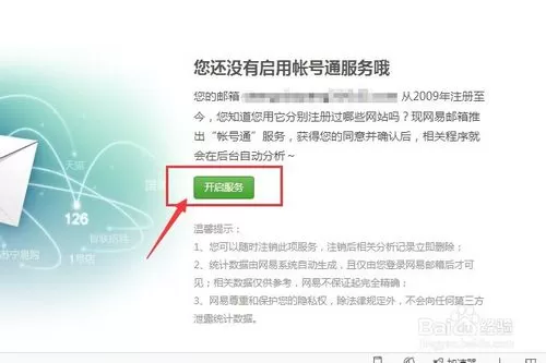 在网易邮箱中使用账号通的具体操作方法