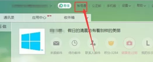 在网易邮箱中使用账号通的具体操作方法