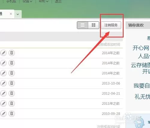 在网易邮箱中使用账号通的具体操作方法