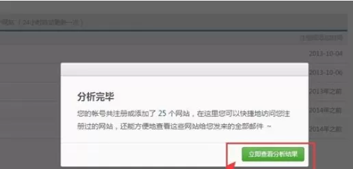 在网易邮箱中使用账号通的具体操作方法