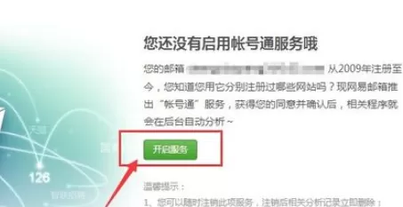 在网易邮箱中使用账号通的具体操作方法
