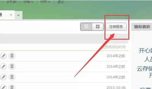 在网易邮箱中使用账号通的具体操作方法