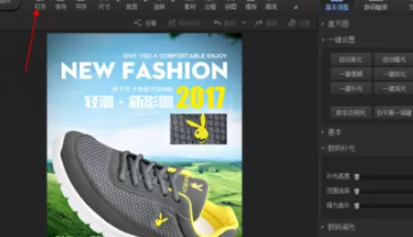 使用光影魔术手为照片补光的具体步骤
