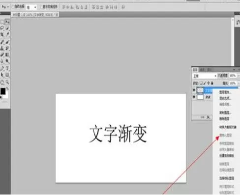 ps为文字增加渐变效果的详细操作步骤