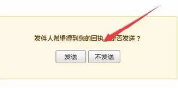 在阿里云邮箱中进行设置回执的详细操作方法