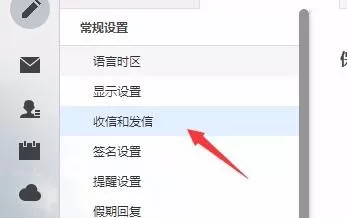 在阿里云邮箱中进行设置回执的详细操作方法