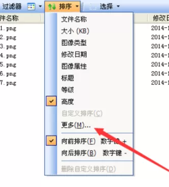 ACDSee如何进行设置排序方式
