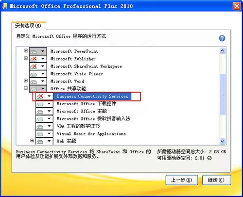 office2010安装不成功的处理方法介绍