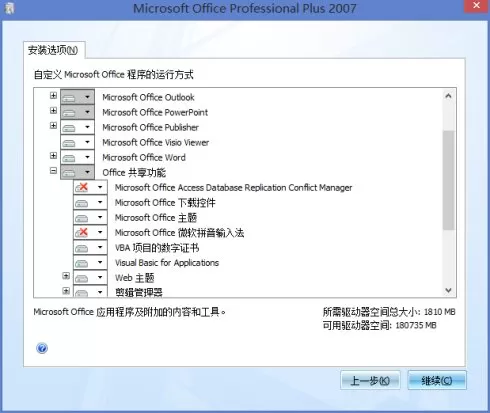 office2010安装不成功的处理方法介绍