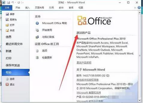 office2007改成office2010的简单教程
