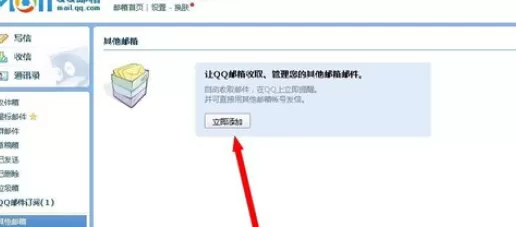 qq邮箱实行绑定其他邮箱的详细操作方法