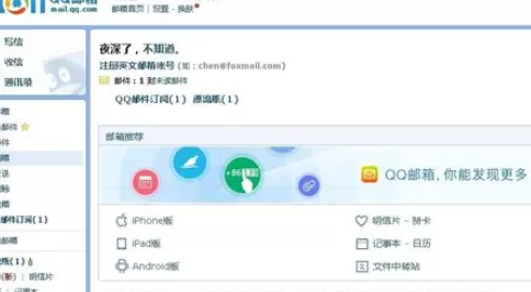 qq邮箱实行绑定其他邮箱的详细操作方法