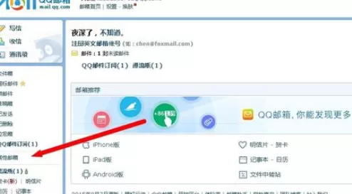 qq邮箱实行绑定其他邮箱的详细操作方法