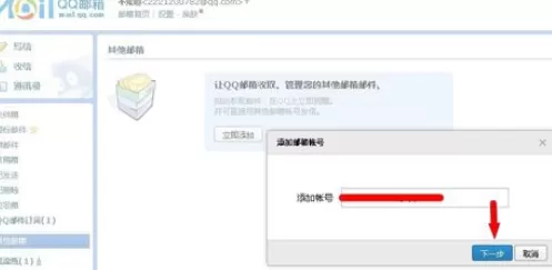 qq邮箱实行绑定其他邮箱的详细操作方法