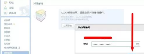 qq邮箱实行绑定其他邮箱的详细操作方法