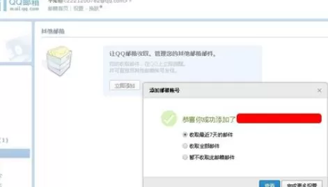 qq邮箱实行绑定其他邮箱的详细操作方法