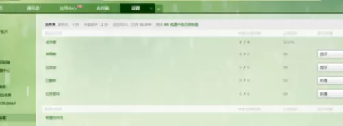在网易邮箱中实行分组文件夹的详细步骤