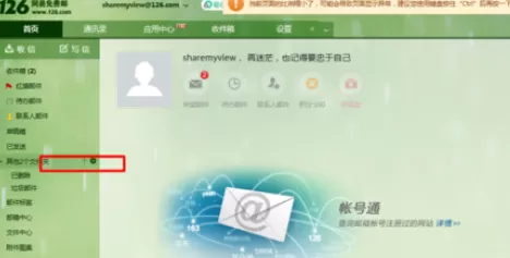 在网易邮箱中实行分组文件夹的详细步骤