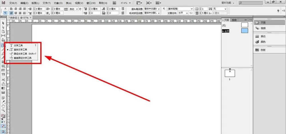 INdesign把横向文字转为竖向文字的详细步骤