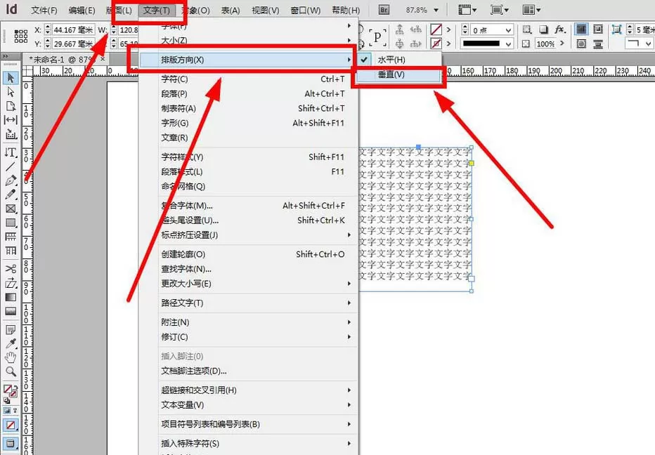 INdesign把横向文字转为竖向文字的详细步骤