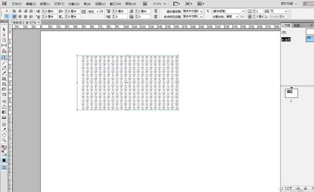 INdesign把横向文字转为竖向文字的详细步骤
