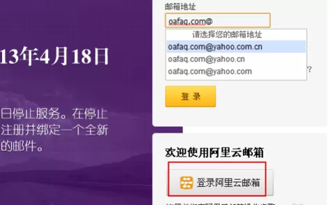登录阿里云邮箱的具体操作步骤