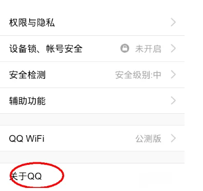 在QQ里关闭自动更新的操作教程