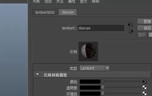 在maya中进行使用透明贴图的详细步骤