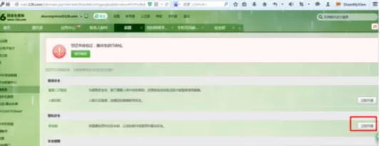 在网易邮箱中为邮件加密的详细操作步骤