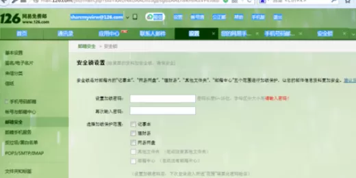 在网易邮箱中为邮件加密的详细操作步骤