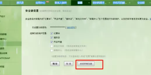 在网易邮箱中为邮件加密的详细操作步骤