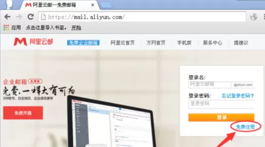 阿里云邮箱进行注册的详细操作方法
